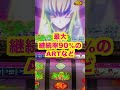 5号機最強万枚性能ランキング【TOP5】イカれた一撃性能