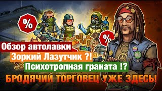 Zero City #157 - Бродячий торговец уже здесь! Обзор автолавки