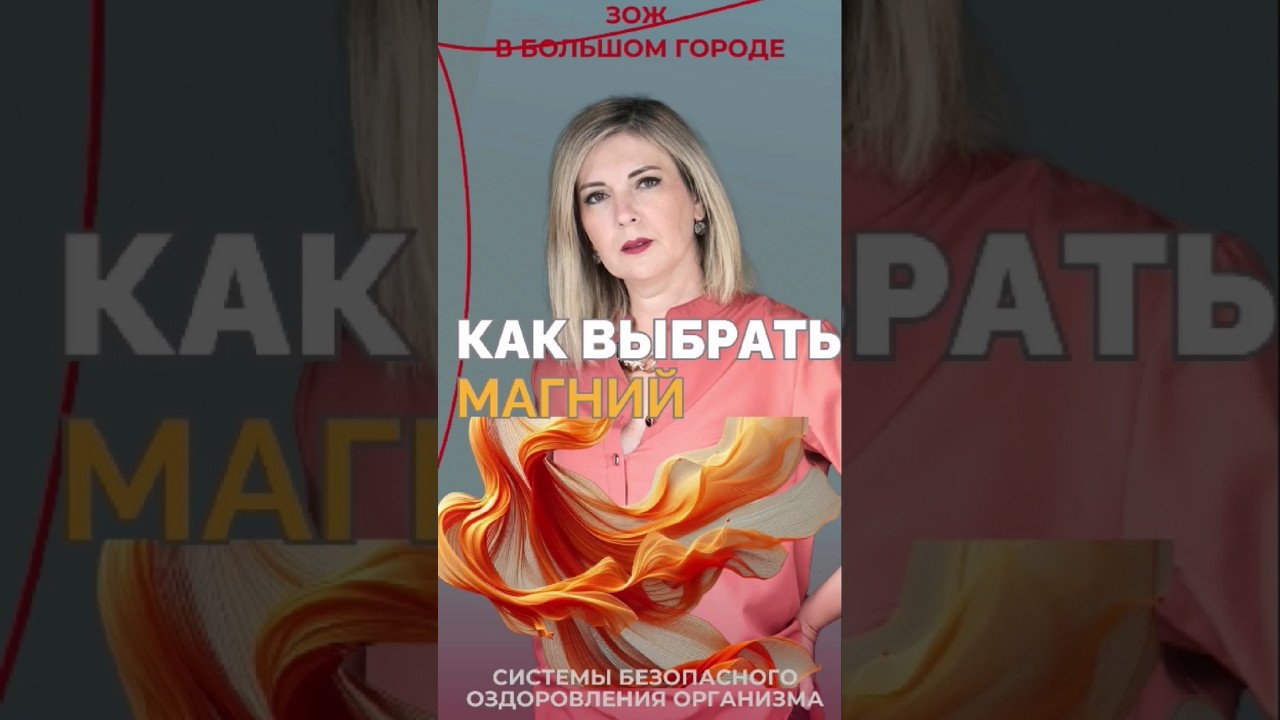 Магний. Какой магний выбрать 5 лучших форм #магний #витамины #здоровье #пп