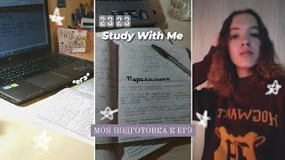 Продуктивный Study With Me: Подготовка к ЕГЭ, Выполнение Домашнего Задания / Учись Со Мной