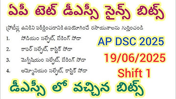 AP DSC 2025 సైన్స్ బిట్స్ #aptet #apdsc2025 #dscscience #tetscience #tetscienceclass #tetbits 