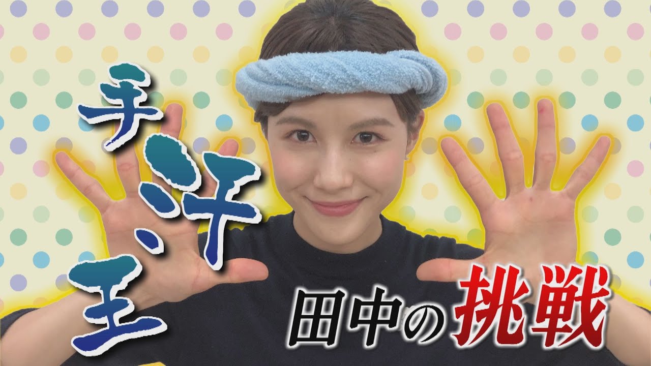手掌 多 汗 症 芸能人