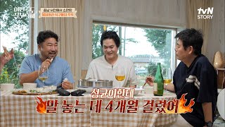 김성균(43세), 내가 응사에선 20살...? 삼천포 엄마로 나왔던 창석의 아내ㅋㅋ #이번주도잘부탁해 EP.11 | tvN STORY 220711 방송