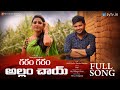 Garam Garam Allam Chai l folk song  Ft By My Village Show  Thirupathi Matla  sytv.in