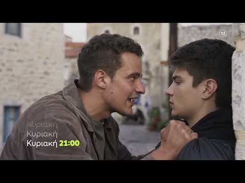 Η Γη της Ελιάς | Κυριακή 14/11 21:00 (trailer)