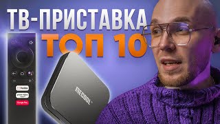 Какую ТВ-приставку купить в 2022 году! Топ TV Box на Андройд с Aliexpress