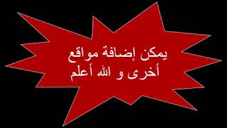 Aadl2 Choix Des Sitesالمواقع المقترحة لعدل2 الدفعة الثانية