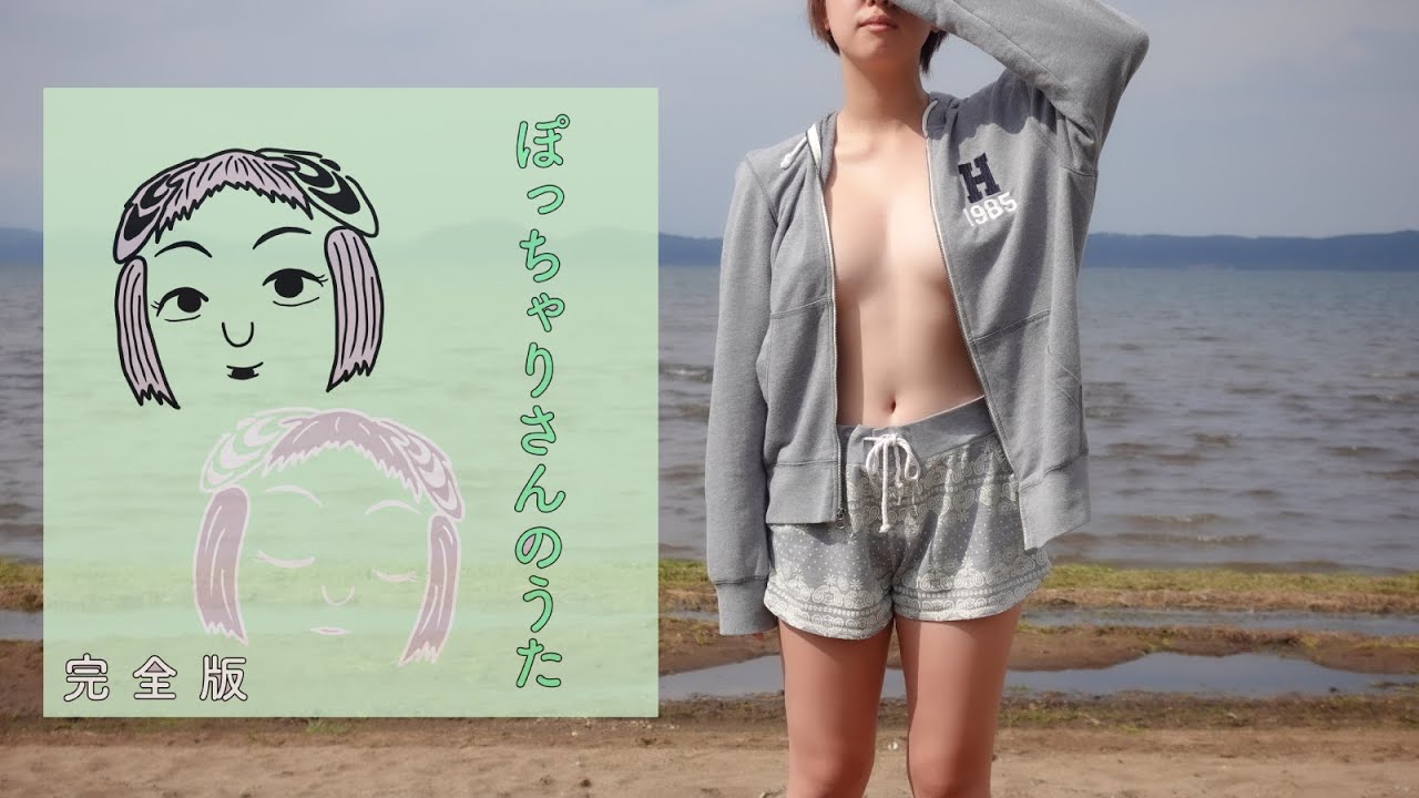 ⁣ぽっちゃりさんのうた。【Full Ver.】  ぽっちゃり女子の秘湯温泉旅テーマソング Official Music Video