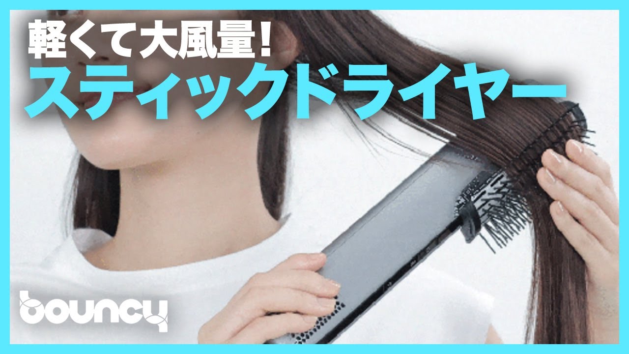 大風量ドライヤー「エアーブロースティック」に専用ヘアブラシが登場