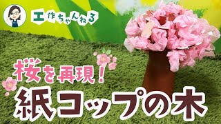【保育】保育園や幼稚園でオススメ!桜の製作アイディア