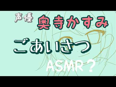 【ごあいさつ】YouTubeチャンネル開設しました！〜ASMR風味〜