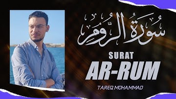 Tareq Mohammad | 030. Ar-Rum | طارق محمد | سورة الروم