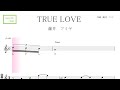 TRUE LOVE（藤井フミヤ）key=C/Am ／ドレミで歌う楽譜【コード付き】