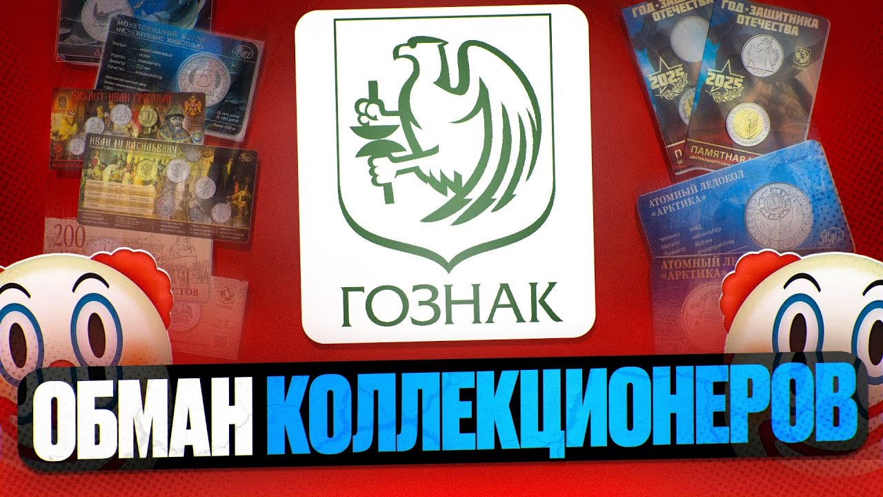 ПОЗОР ГОЗНАКА / КАК НАС НАГРЕЛИ НА ДЕНЬГИ!