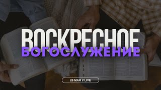 Богослужение 26 мая // ХЕХПЦ // Ли Александр