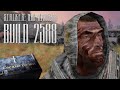 [1/3] Обзор БИЛДА 2588 S.T.A.L.K.E.R.: Тень Чернобыля