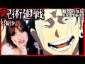 【呪術廻戦 2期9話】夏油じゃない...!? 衝撃の展開に言葉を失うケイティ《海外の反応》