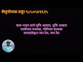 Bal Bhakta Laagi Tuchi Aasara Marathi Full Karaoke Mp3 Song