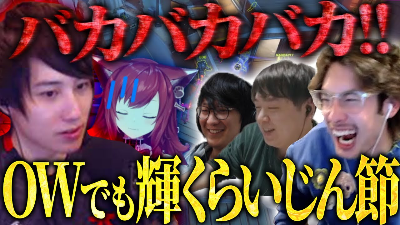 OWでも輝くらいじん節に爆笑するta1yo【Overwatch2】