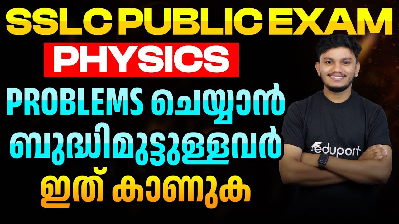 SSLC Public Exam Physics | How to Solve Problems in SSLC Physics | Sure Questions | Important Topic