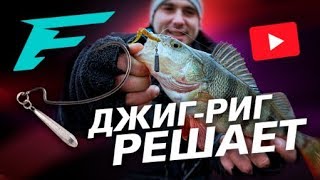 ДЖИГ РИГ РЕШАЕТ! Ловля ОКУНЯ с русловых бровок! 6 приманок!