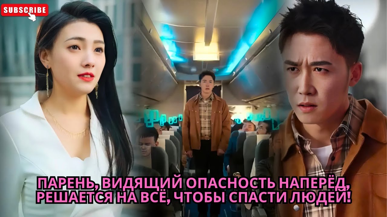 Парень, видящий опасность наперёд, решается на всё, чтобы спасти людей! #Обзор китайских дорам