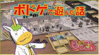 【雑談配信】週刊ゆにこん #66「ボドゲで遊んだ話」【Vtuber / #ゆにこん 】