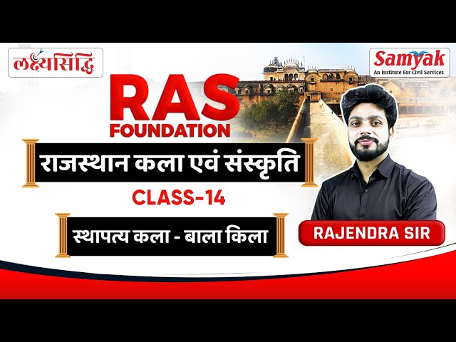 Rajasthan Art & Culture for RAS | Bala Fort बाला दुर्ग | By Rajendra Sir | #14