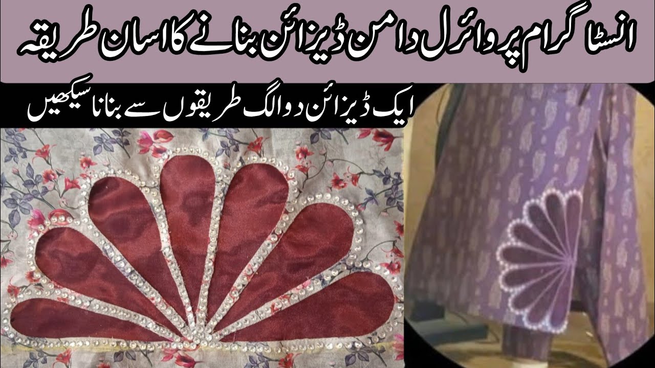 Instagram viral daman design cutting and stitching | with 2 different methods ✨🎀