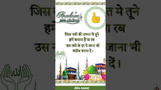 Naat sarif Naate paak#love #viralvideo short video Hindi viral naat #viralmoment naya naat new naat