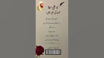 محبت کی اعلی مثال بو علی سینا نے کہا اپنی زندگی میں محبت کی سب سے اعلی مثال میں نے تب دیتی جب س 