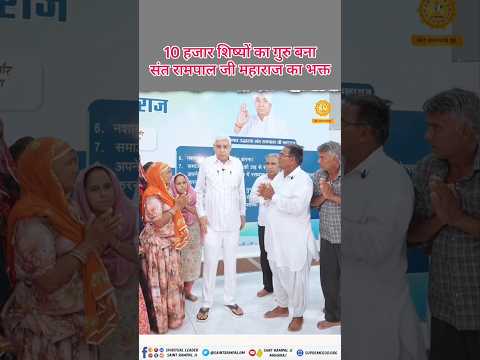 दस हजार शिष्यों का गुरु बना संत रामपाल जी महाराज का भक्त। #santrampaljimaharaj