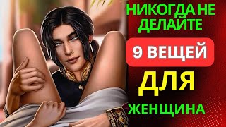 9 вещей, которые умные мужчины НИКОГДА не делают с женщинами | Стоицизм | Стоические факты