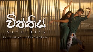 Miniatura de vídeo de "Shavindya Kariyawasam - Withthiya ( විත්තිය ) | Official Music Video"