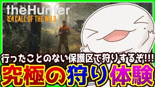 【 #theHunter: Call of the Wild 】違う場所でも一狩りいこうぜ！！！【両生類系人外VTuber/半崎ウイネコ】