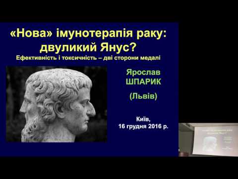 Нова імунотерапія раку: Двуликий Янус? Ярослав Шпарик, Київ, 16 грудня 2016