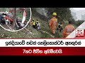 ඉන්දියාවේ|sin