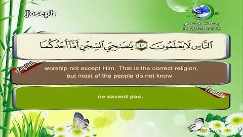 سورة يوسف ,الرعد ,إبراهيم ,الحجر ,النحل بصوت الشيخ سعد الغامدي مكتبوبه