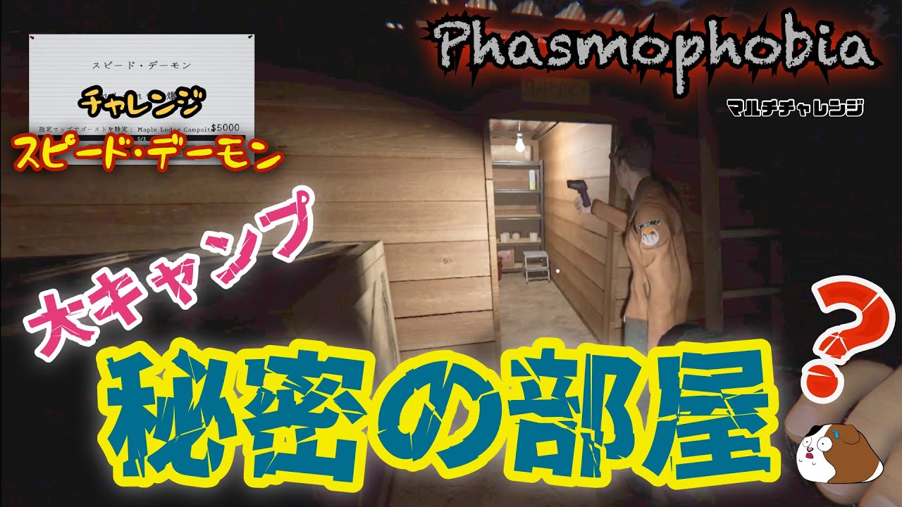 トイレの横の変な部屋【Phasmophobia】