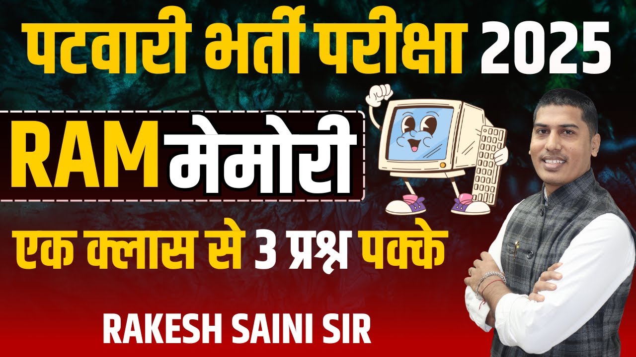 RAM Memory || Computer For Patwari | Computer by Rakesh Saini Sir