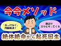 願望が次々と叶ってくる108さんの今今メソッド！【108さん⑧】【潜在意識ゆっくり解説】