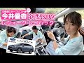 自動車ジャーナリスト 今井優杏 #49 - スバル 新型SUV レヴォーグ レイバック -