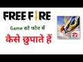 Free Fire ko kaise chupaye | How to How to hide Free Fire game in Mobile Without any App