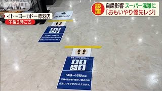 妊婦や高齢者のための「おもいやり優先レジ」設置(20/05/02)