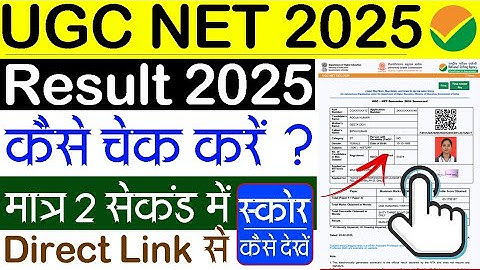 UGC NET Result 2025 Kaise Check Kare | How To Check UGC NET Result 2025
