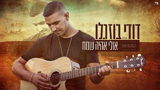 Miniatura del video "דודי בוזגלו - אולי אהיה שמח (קליפ רשמי) Dudi Buzaglo"