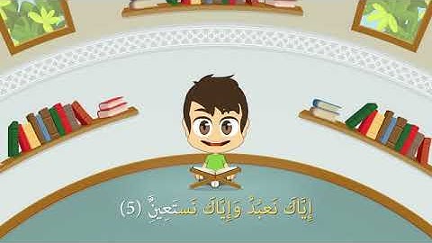 Quran for Kids  Learn Surah Al Fatiha   001   القرآن الكريم للأطفال   تعلّم سورة الفاتحة