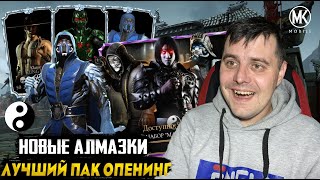 Mortal Kombat ТАКОГО ВЫПАДЕНИЯ АЛМАЗНЫХ КАРТ ЕЩЕ НИ У КОГО НЕ БЫЛО С ЭЛИТНОГО НАБОРА МАСТЕРА ЕДИНОБОРСТВ MK Mobile