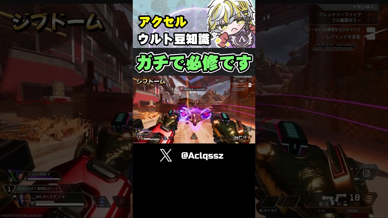 【解体新書】アクセルウルトの気になる点を全て検証しました【ApexLegends】#shorts