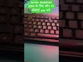 HP k100 Keyboard/ Junior Assistant 3284 Typing Best Keyboard kaun sa le
